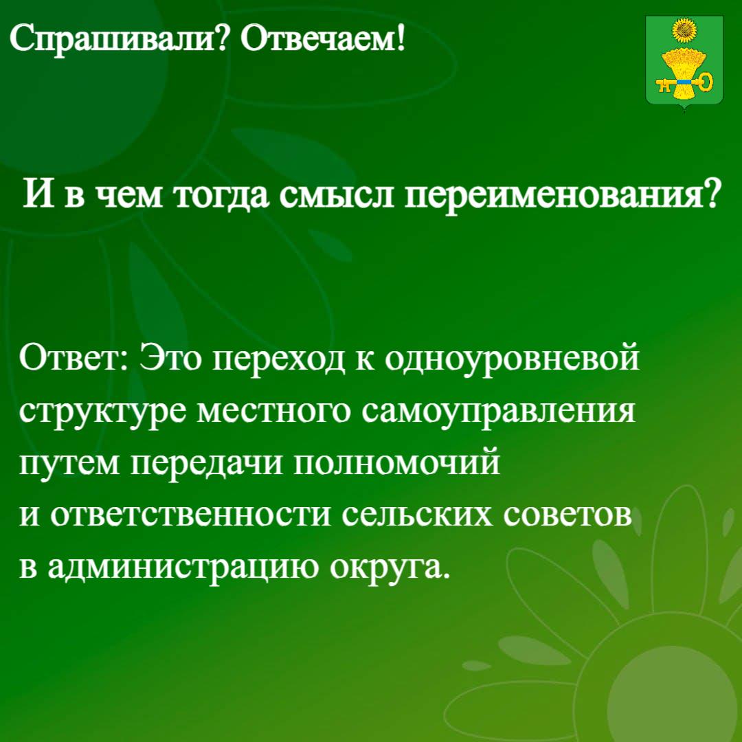 Информируем жителей Ключевского района о том, что такое округ.