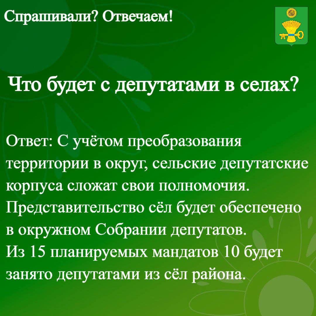 Информация для жителей Ключевского района о преобразовании района в округ.