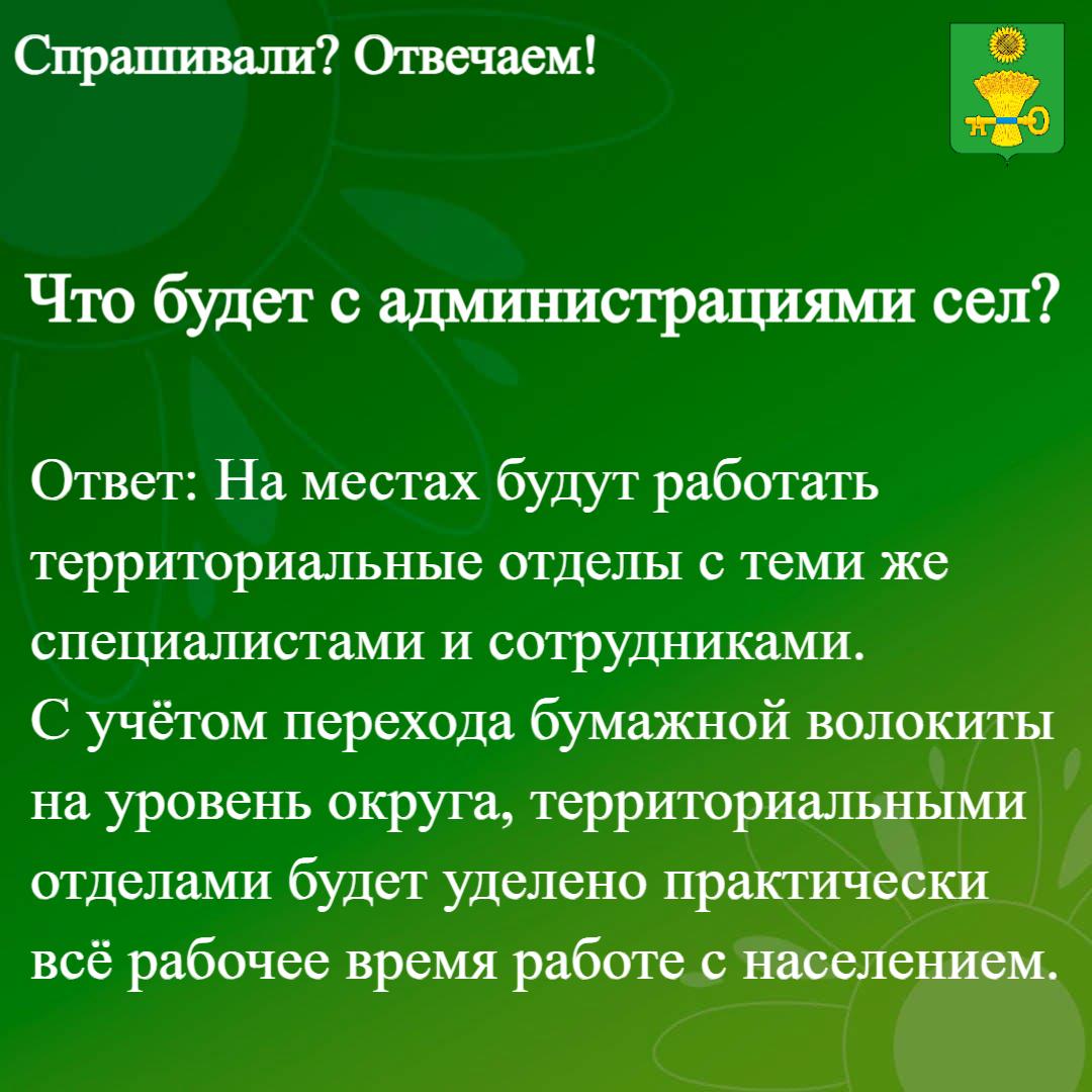 Информируем жителей Ключевского района о преобразовании района в округ.