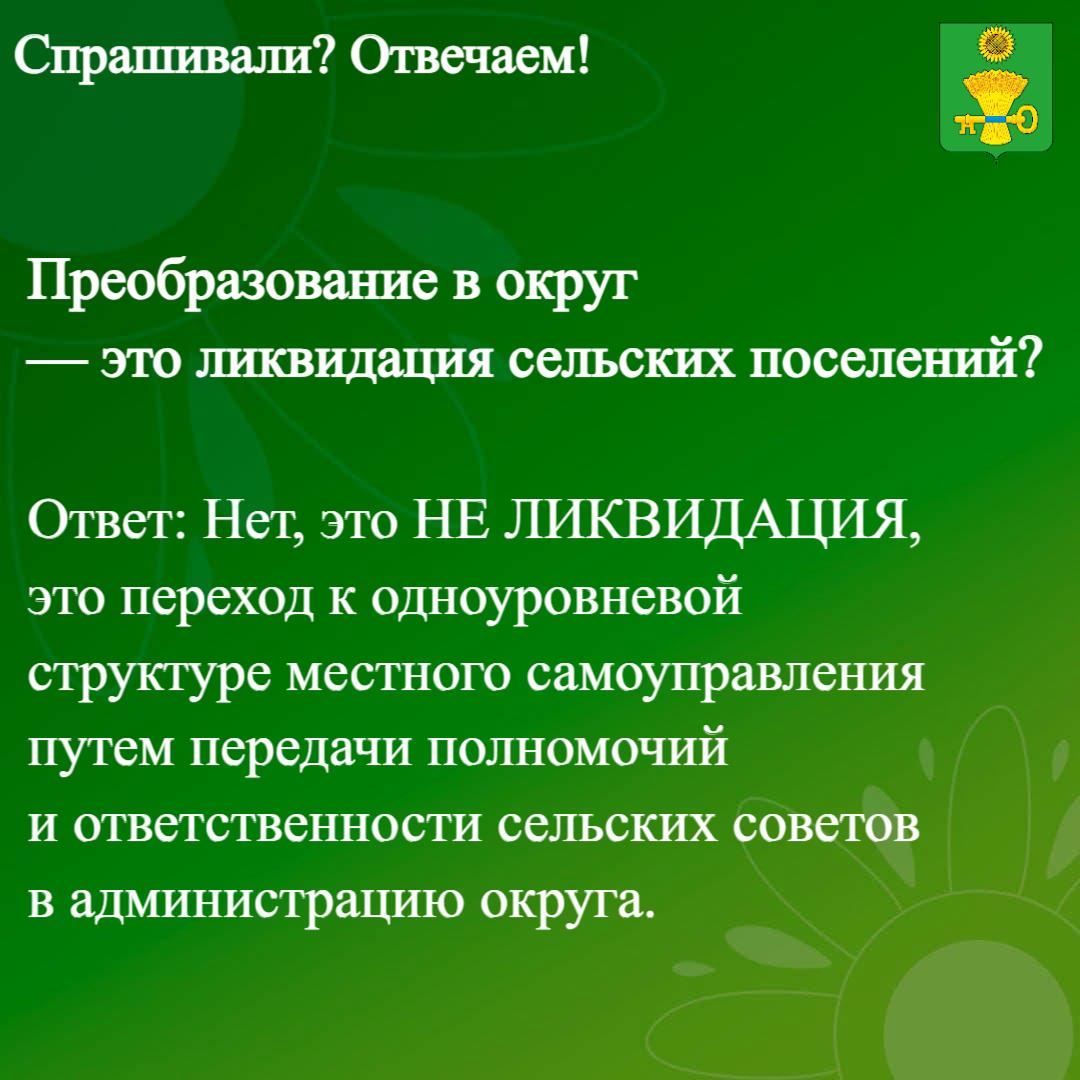 Информируем жителей Ключевского района о преобразовании района в округ.