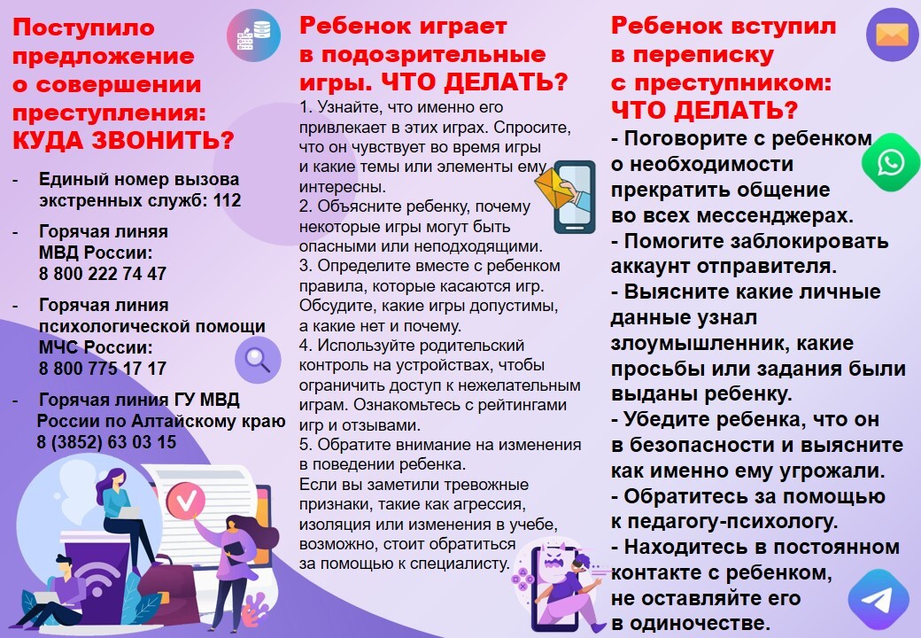 Памятки для ключевцев как не стать жертвой мошенников.