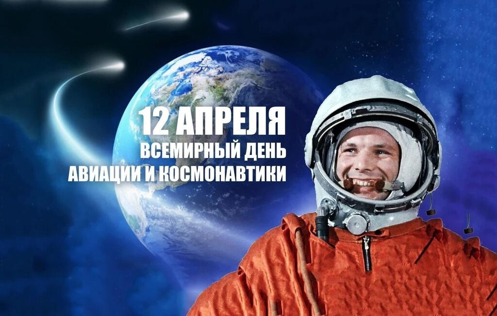 Всемирный день авиации и космонавтики в Ключевском районе.