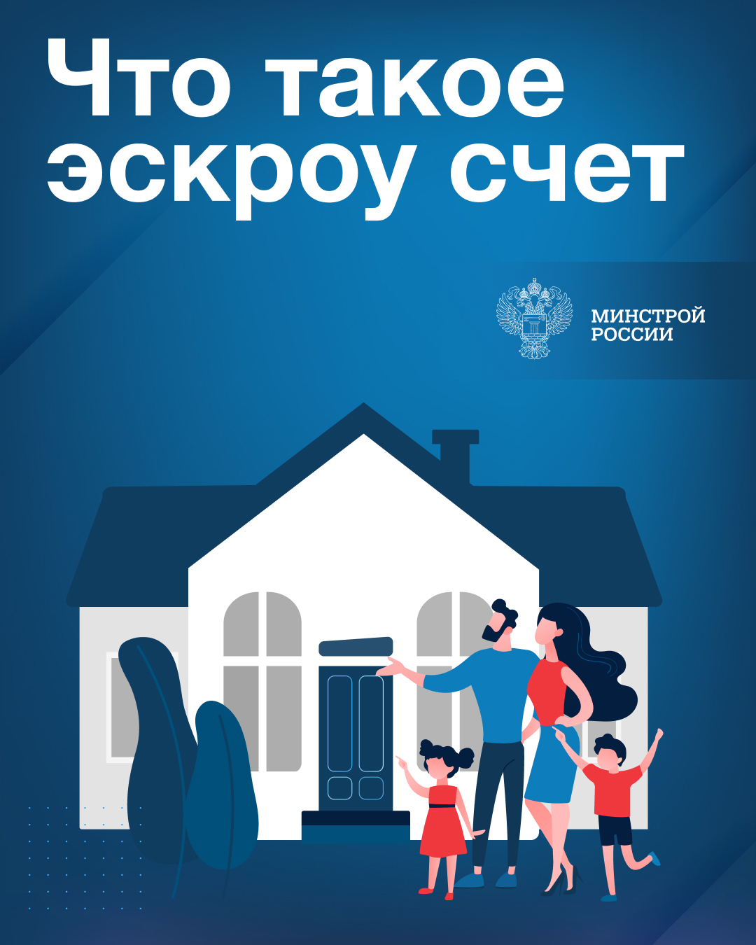 Информируем ключевцев о новом законе при строительстве частных домов с использованием эскроу-счетов.