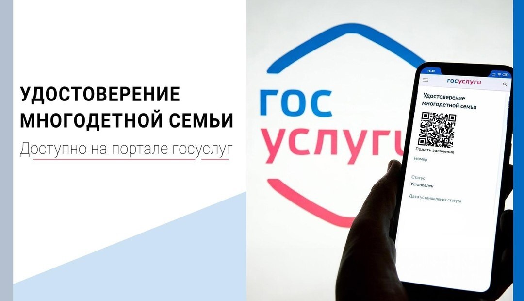 Ключевцы могут получить цифровое удостоверение многодетной семьи.