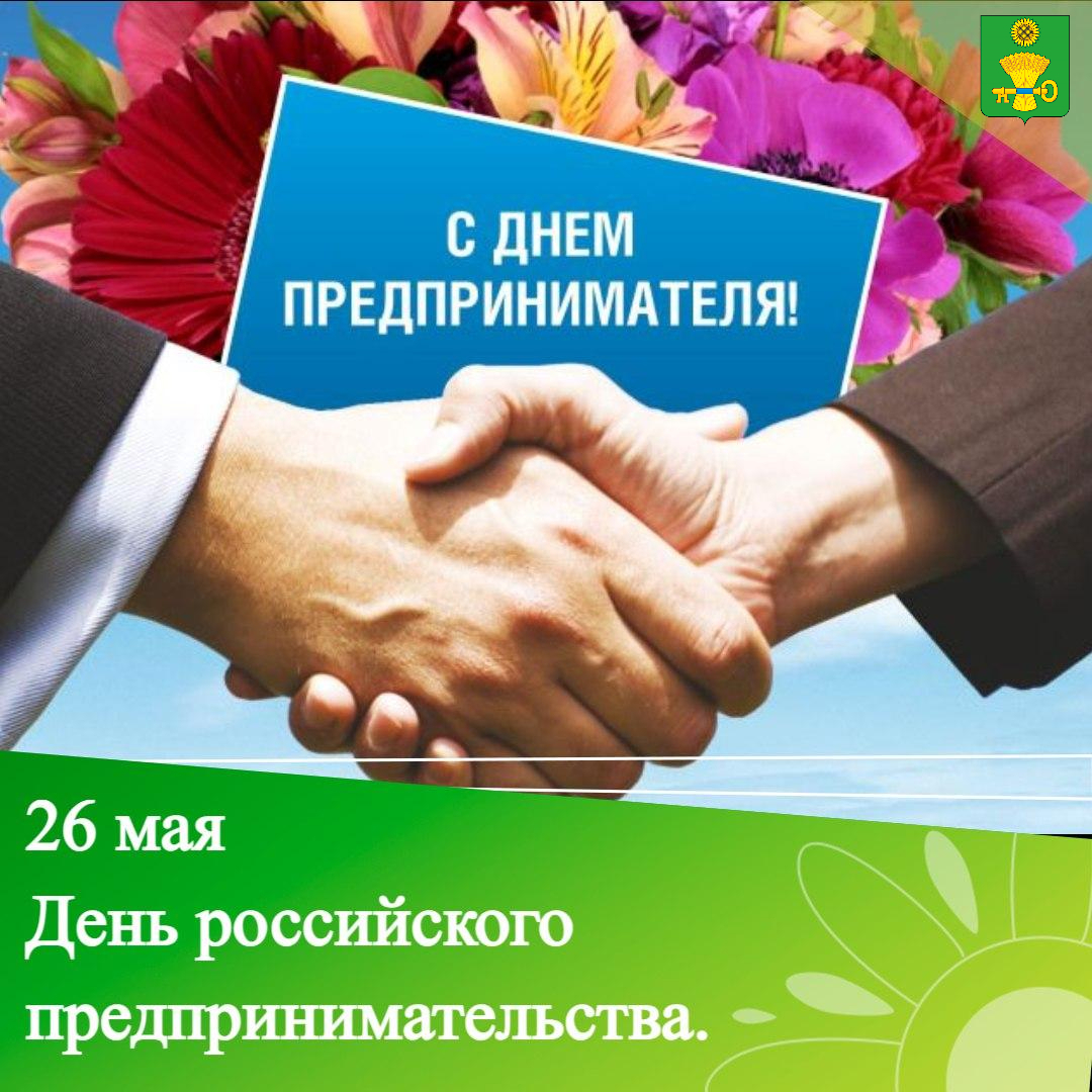 Поздравляем предпринимателей Ключевского района.