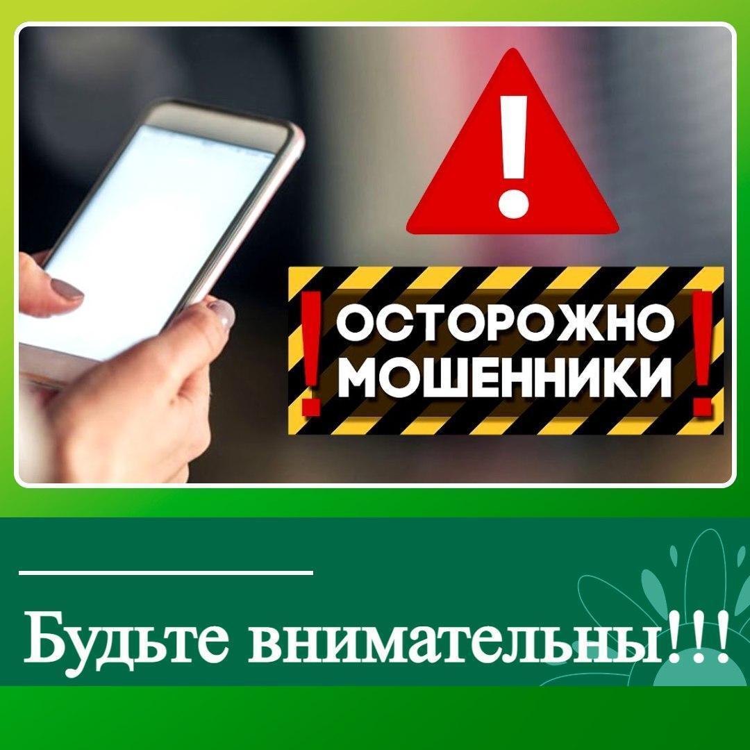Внимание: новый вид мошенничества в Ключевском районе под видом медучреждений!.