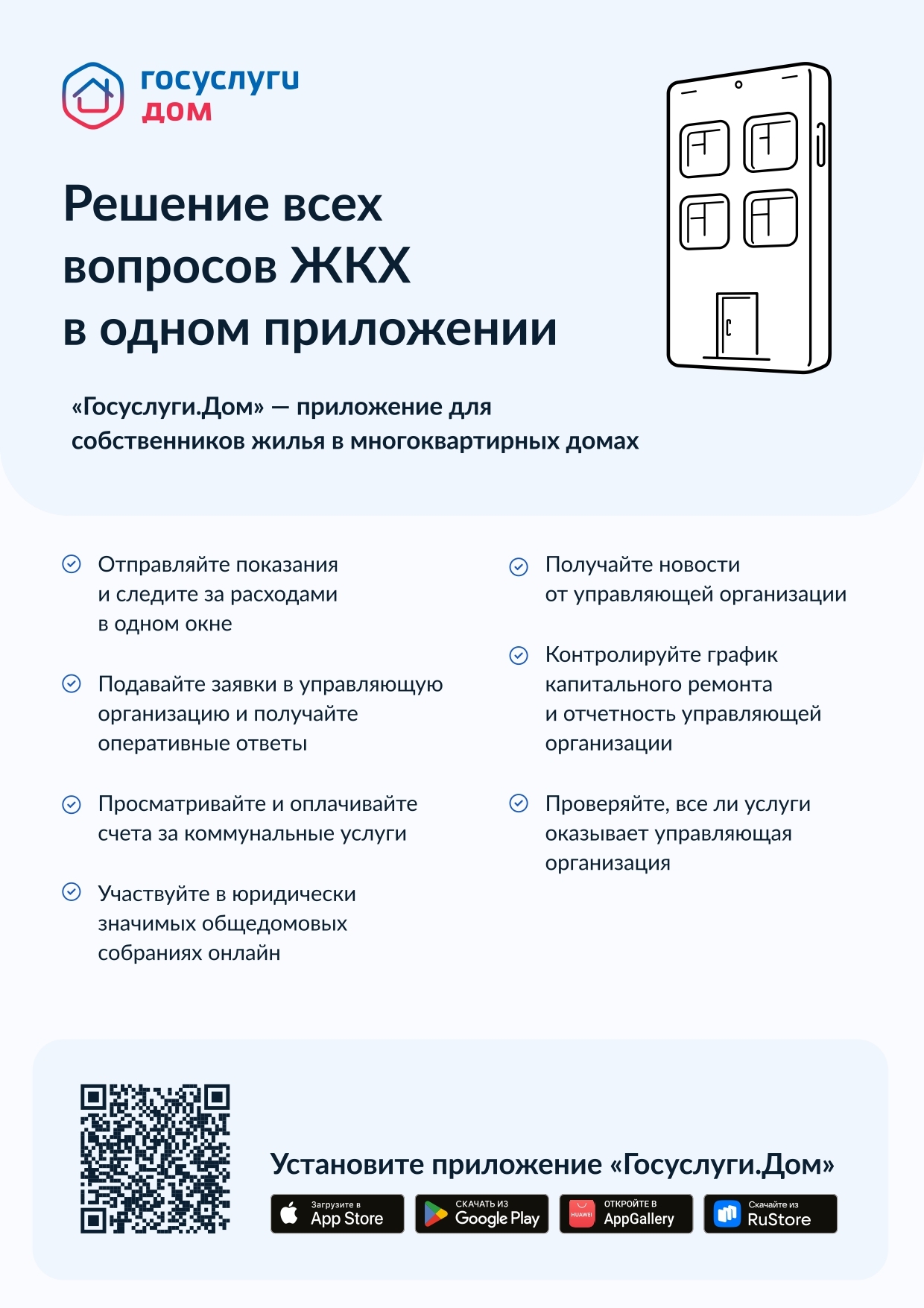 Информация для жителей Ключевского района о работе приложения Госуслуги.Дом.