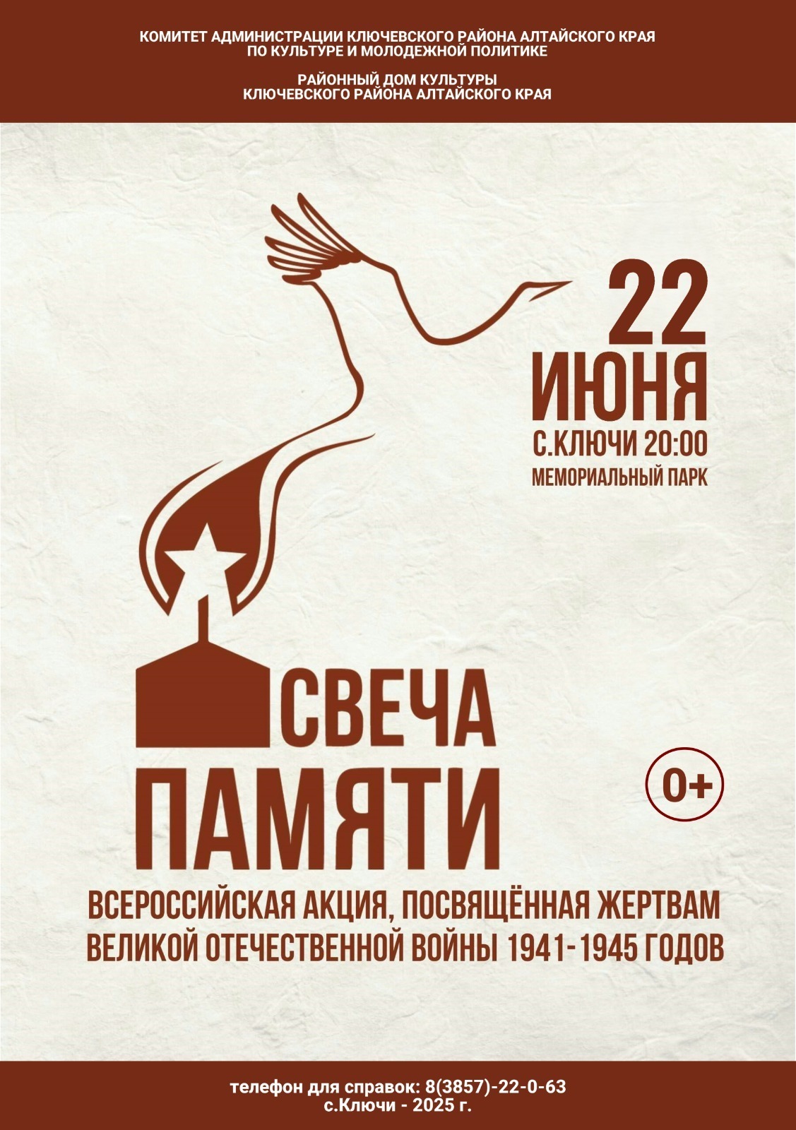 В Ключах пройдёт акция «Свеча памяти».