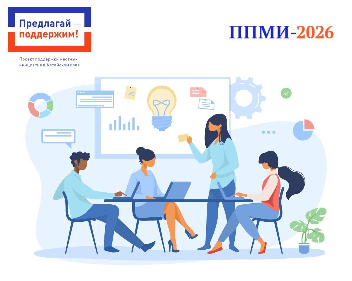Продолжается прием заявок на конкурсный отбор ППМИ 2026 года.