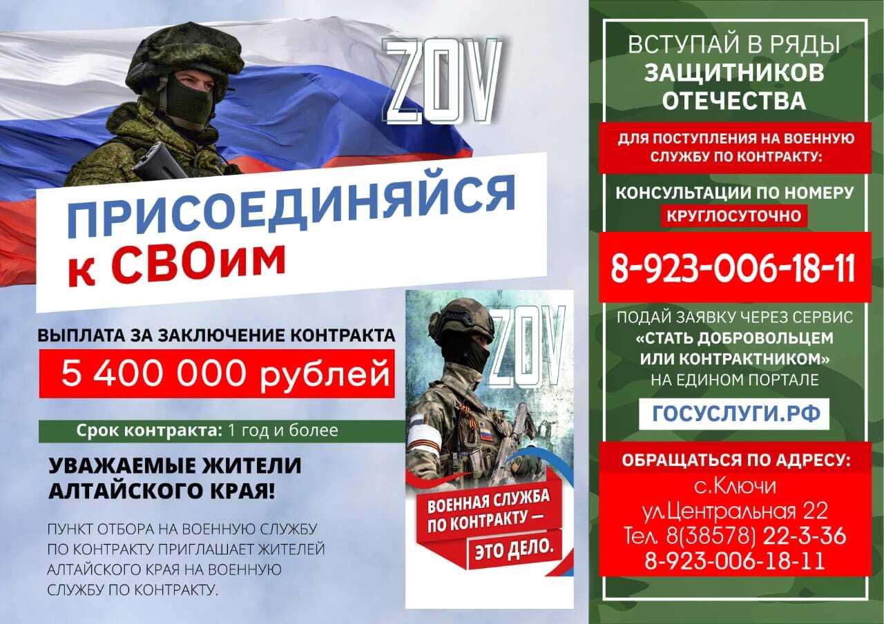 Служба по контракту, информация для жителей Ключевского района.
