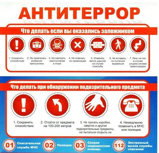 Антитеррористическая комиссия Ключевского района информирует жителей и гостей.