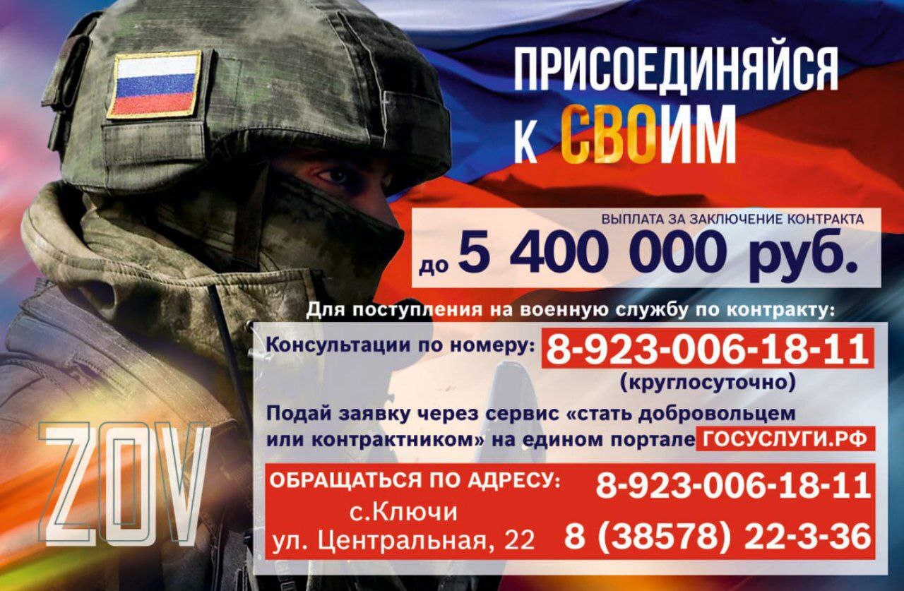 Служба по контракту для жителей Ключевского района.