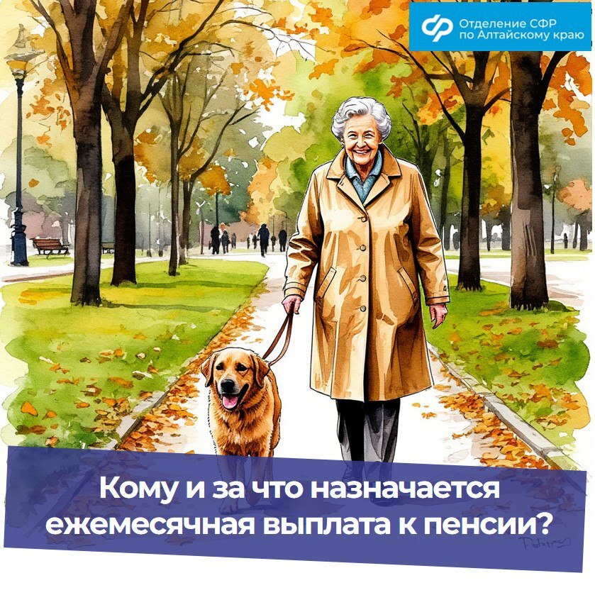 Отделение СФР по Алтайскому краю информирует жителей Ключевского района.