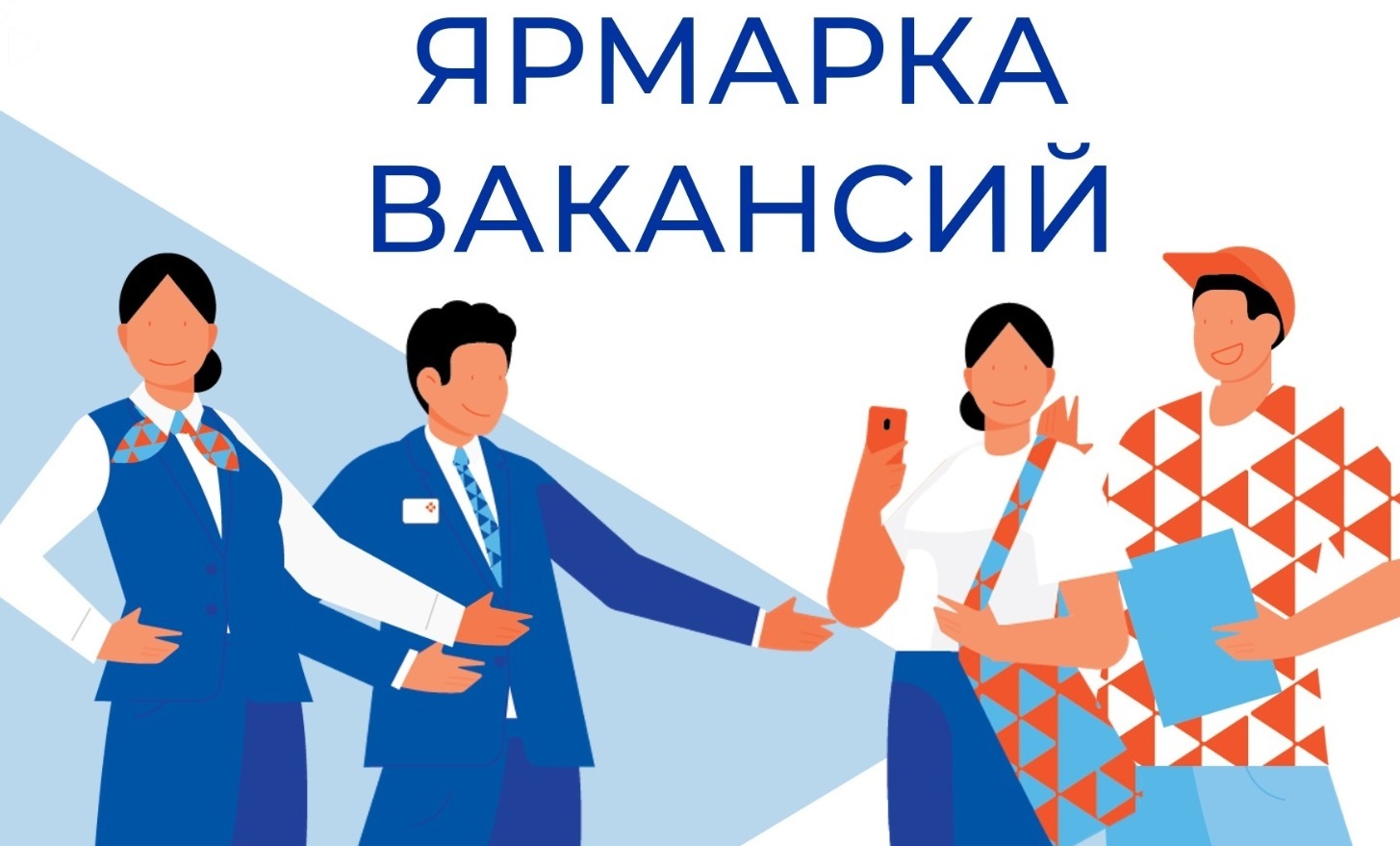 Ключевской центр занятости населения приглашает на Ярмарку вакансий.