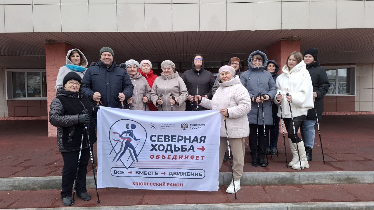 Северная ходьба шагает по Ключевскому району!.