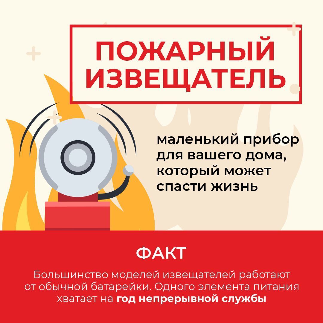 Пожарный извещатель – главный страж безопасности.