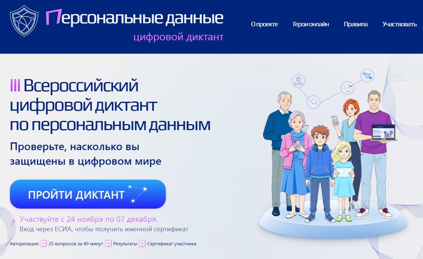 Жителей Ключевского района приглашаем пройти Всероссийский цифровой диктант по персональным данным.