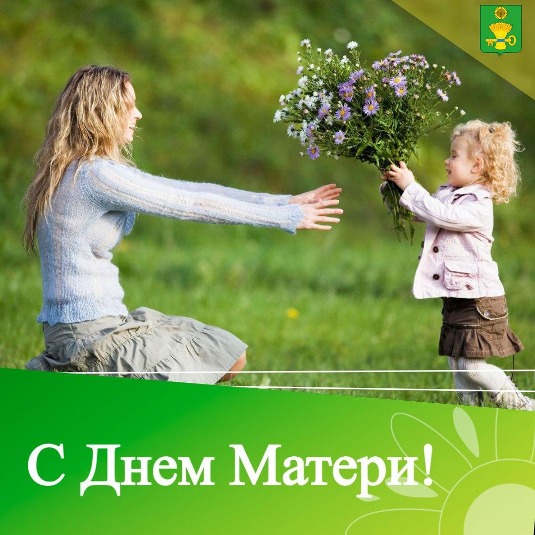 С Днем матери жителей Ключевского района.
