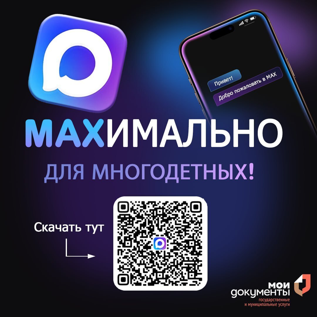 МФЦ информирует жителей Ключевского района: в приоритете – поддержка многодетных семей.