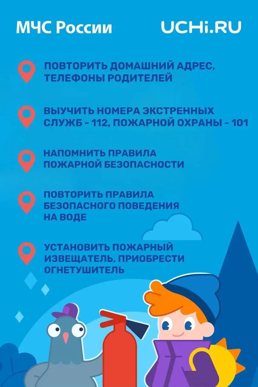Два миллиона детей уже проверили свои знания о безопасности.