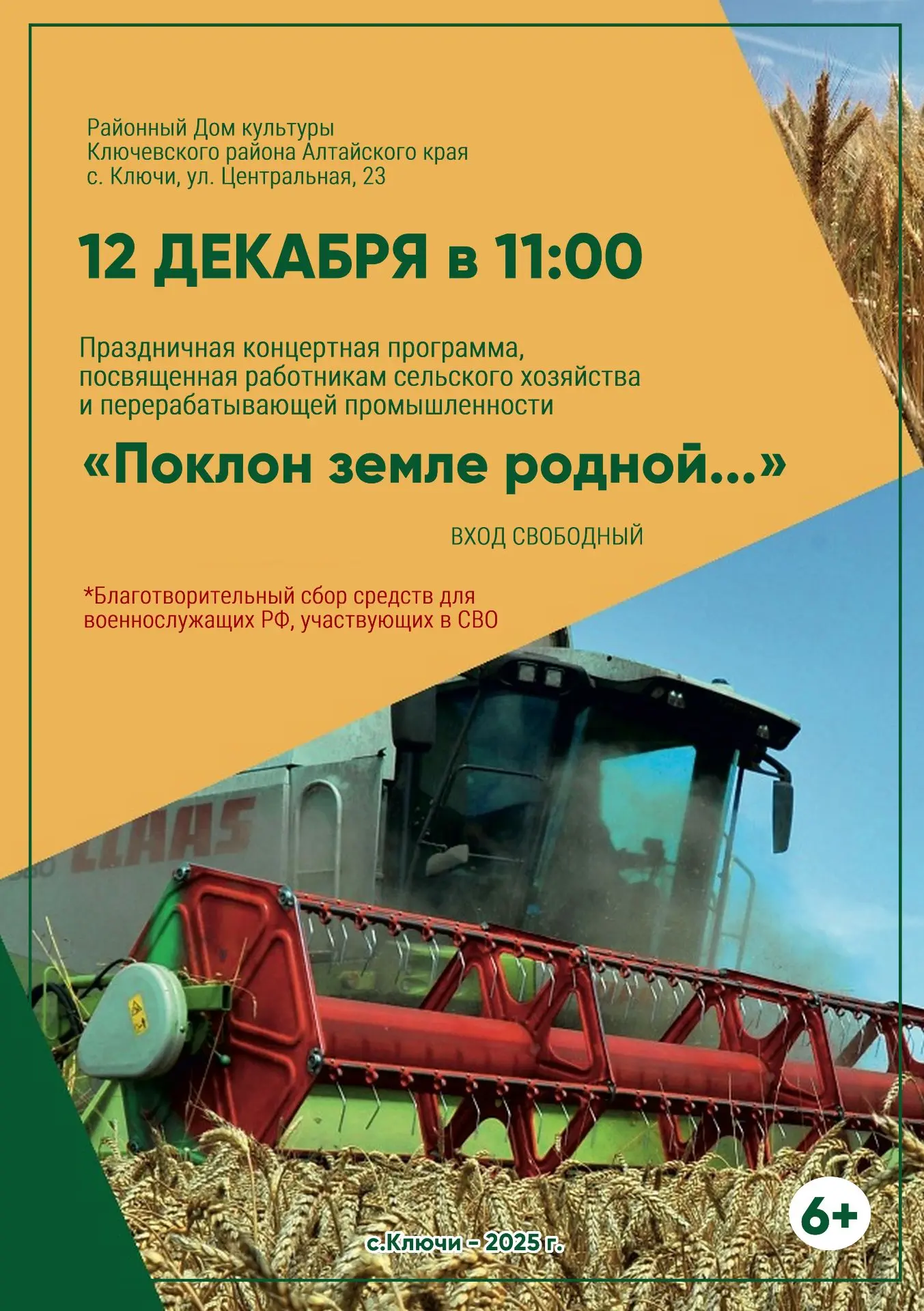 В Ключевском районе планируют празднование Дня сельского хозяйства.