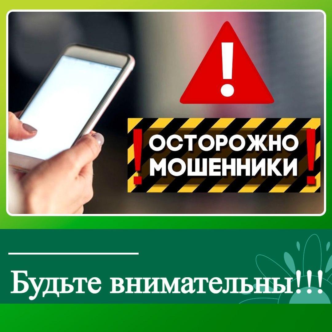 МВД России предупреждает о новом виде мошенничества.