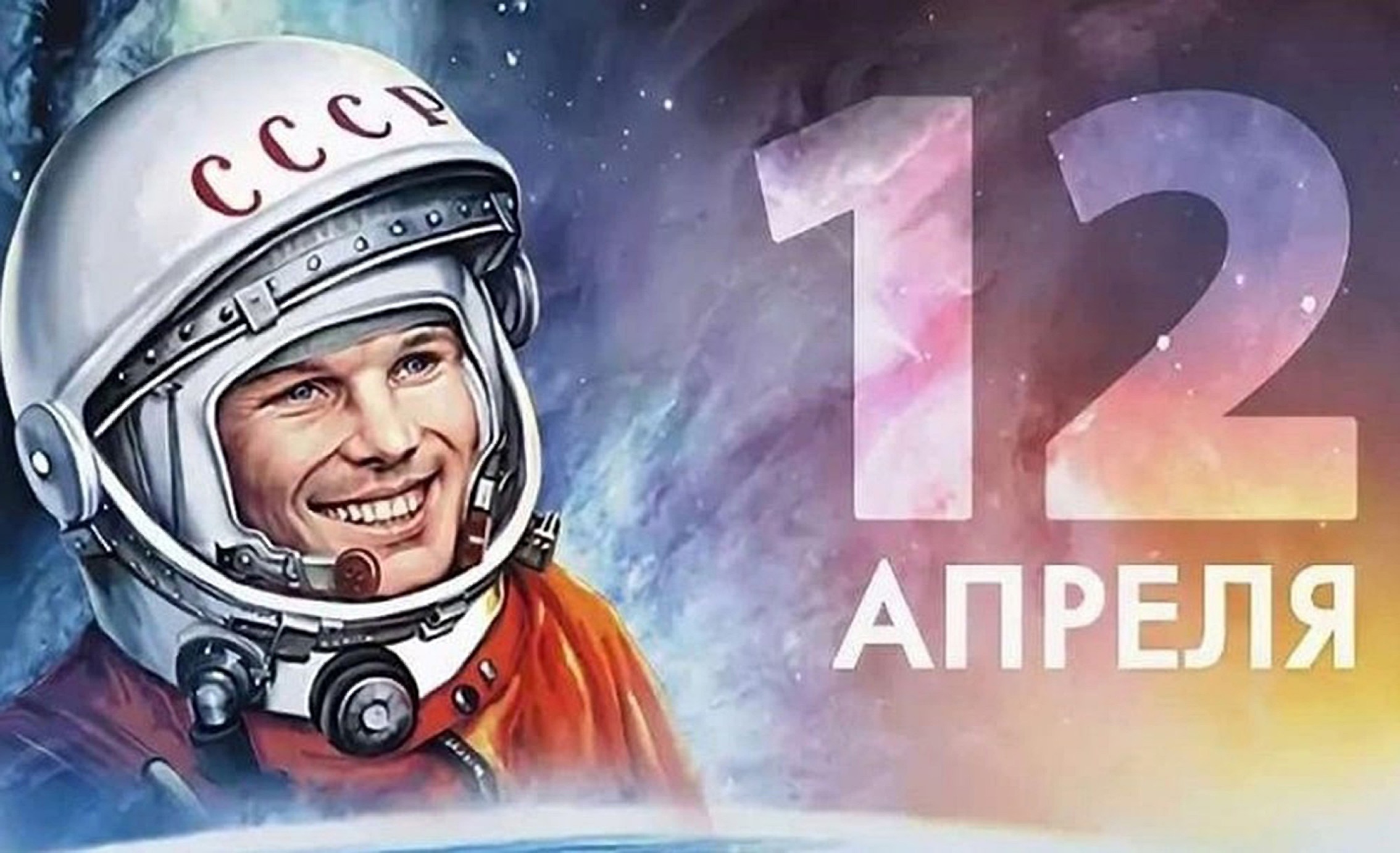 Ключевский район со всей Россией отмечает День космонавтики..