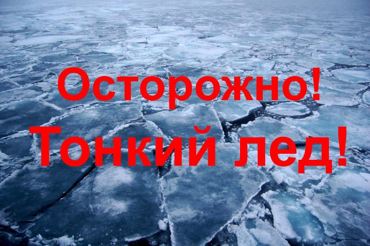 В период с 16 по 22 декабря в крае проходит второй этап акции «Безопасный лёд».