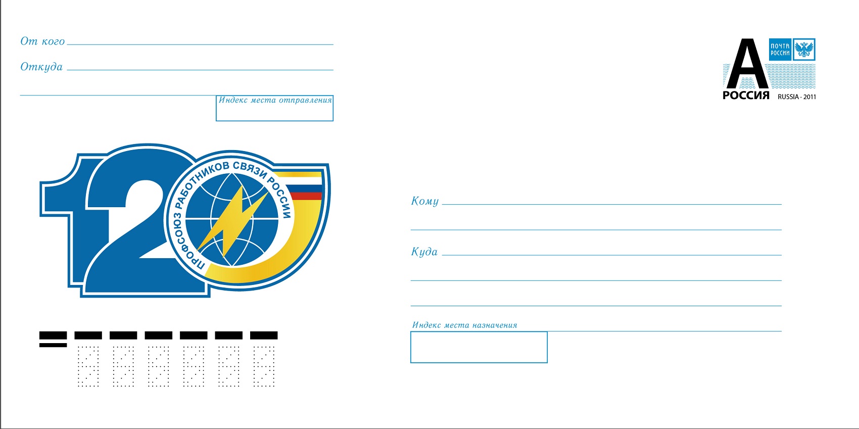 Почта России поздравила Профсоюз работников связи со 120-летием.