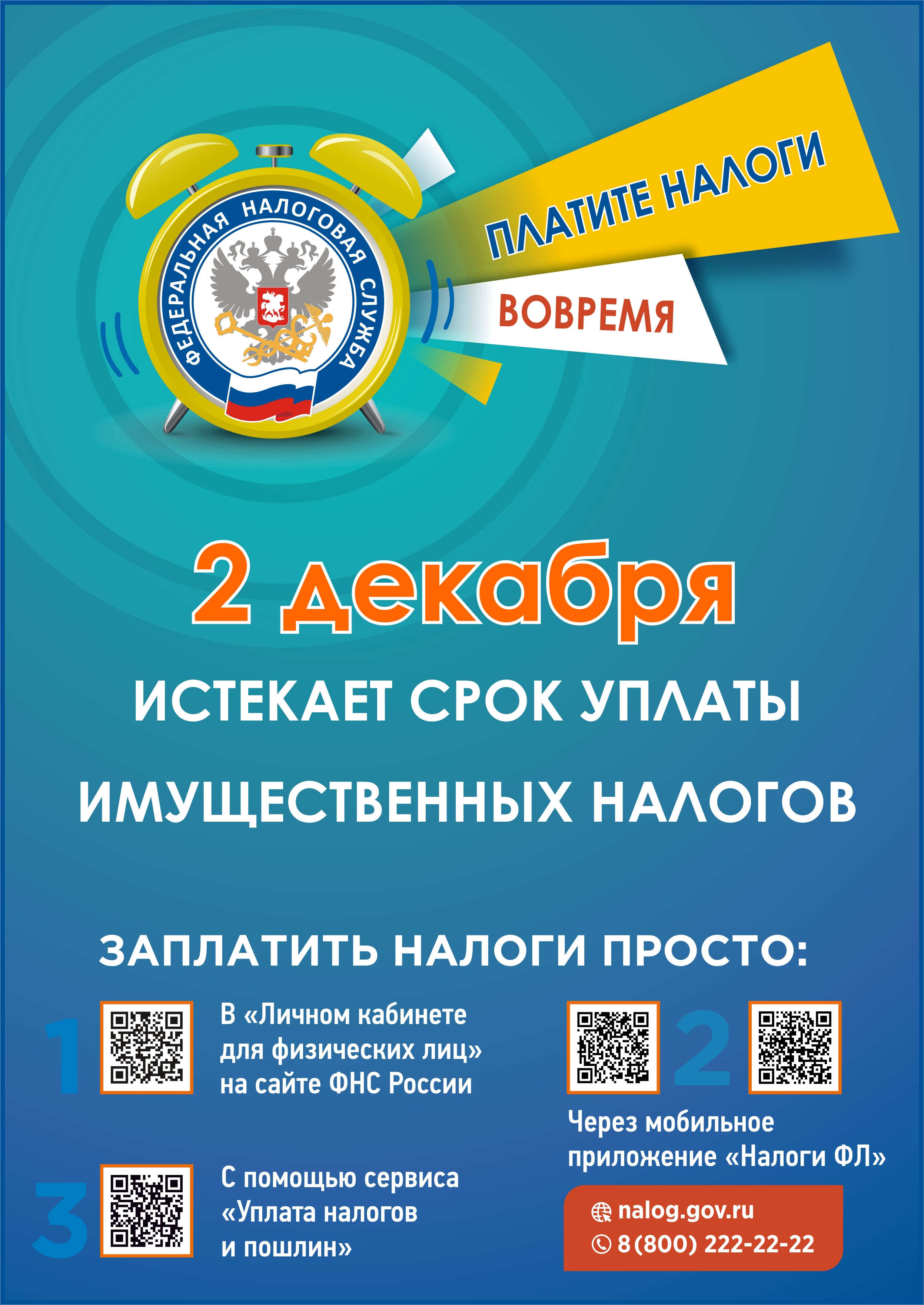 Вниманию налогоплательщиков – физических лиц!.