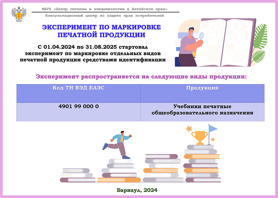 Роспотребнадзор информирует.