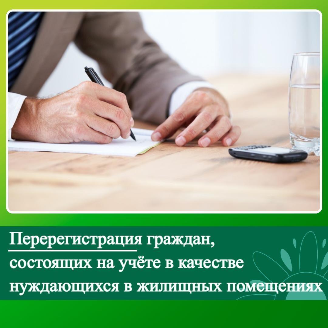 Вниманию граждан, состоящих на учёте в качестве нуждающихся в жилье.