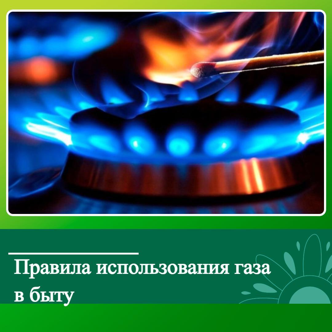 Вниманию граждан, использующих сжиженный углеводородный газ в быту!.