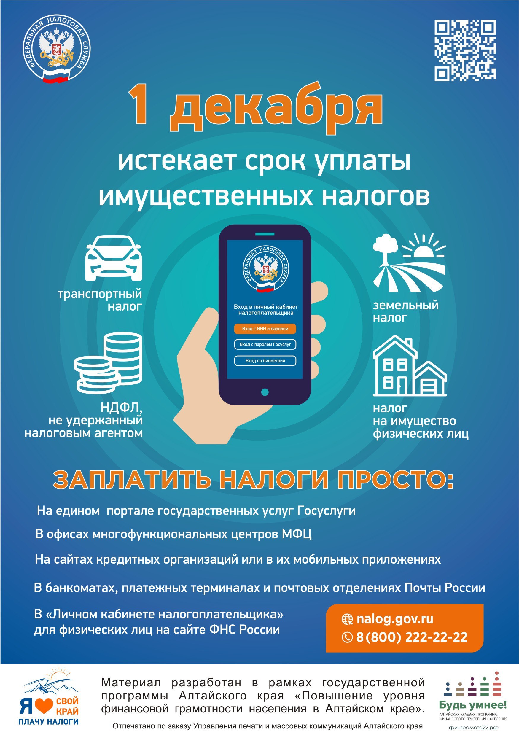 Изменились реквизиты для уплаты налогов.