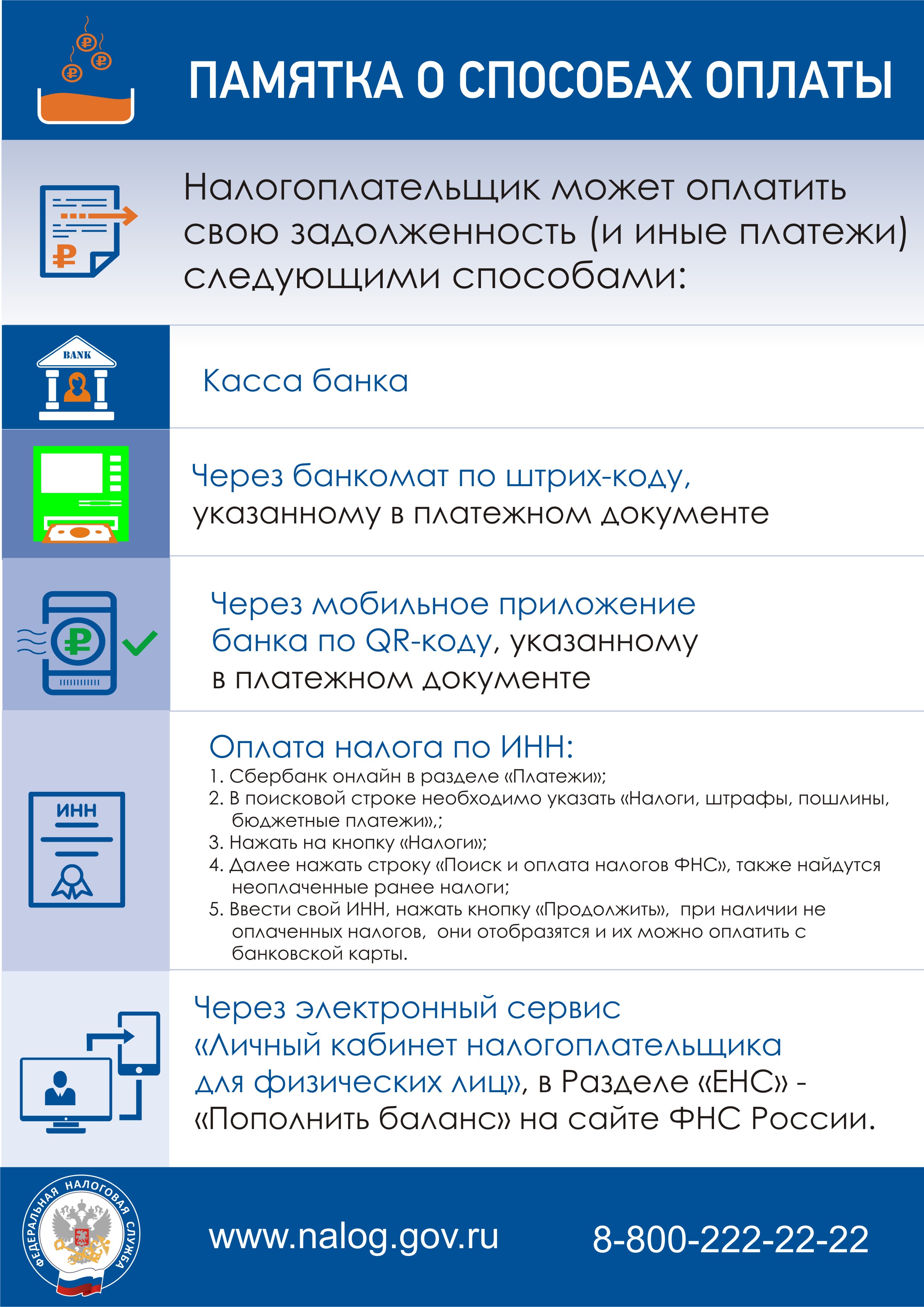 Налоговая информирует.