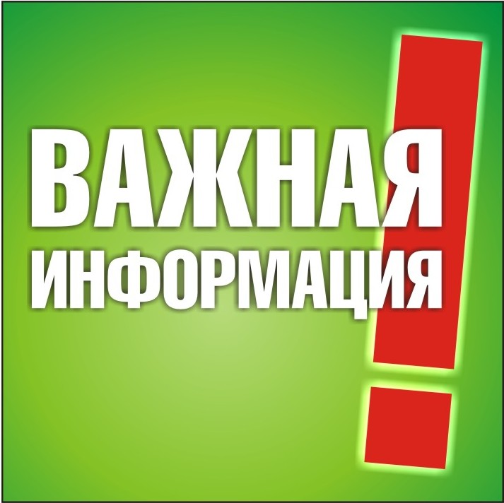 Вниманию недропользователей!.