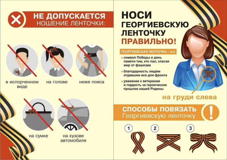 Ключевский район присоединяется к Всероссийской акции «Георгиевская ленточка». Ключевский район присоединяется к Всероссийской акции «Георгиевская ленточка».