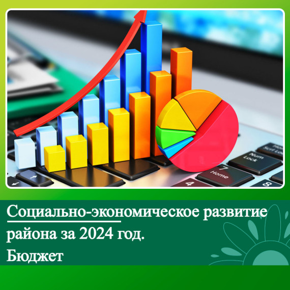 Социально-экономическое развитие Ключевского района за 2024 год. Бюджет.. Социально-экономическое развитие Ключевского района за 2024 год. Бюджет..