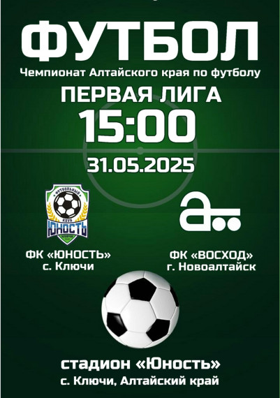 В Ключах пройдёт футбол. В Ключах пройдёт футбол.