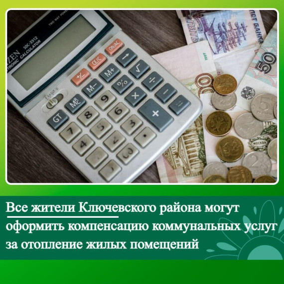 Ключевцам перечислена компенсация за тепловую энергию. Ключевцам перечислена компенсация за тепловую энергию.