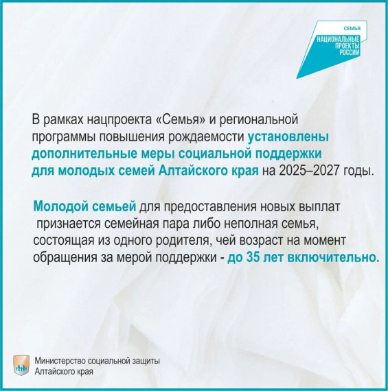 Социальная поддержка молодых семей в Алтайском крае. Социальная поддержка молодых семей в Алтайском крае.