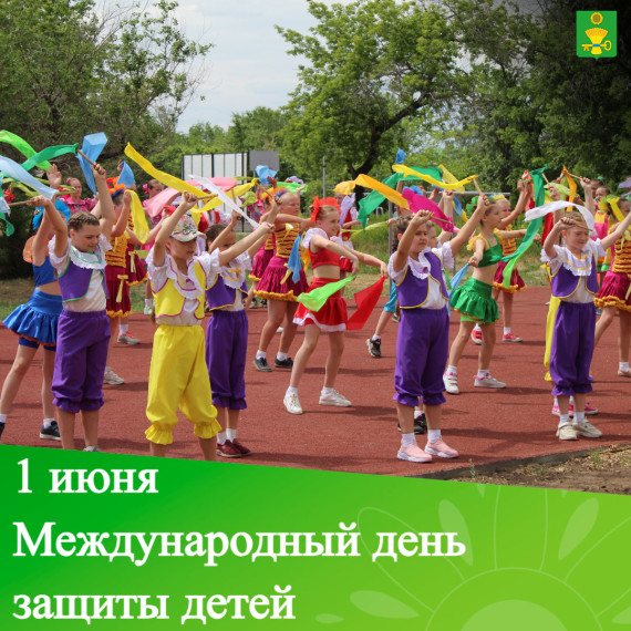 Ключевских жителей с Международным днем защиты детей. Ключевских жителей с Международным днем защиты детей.