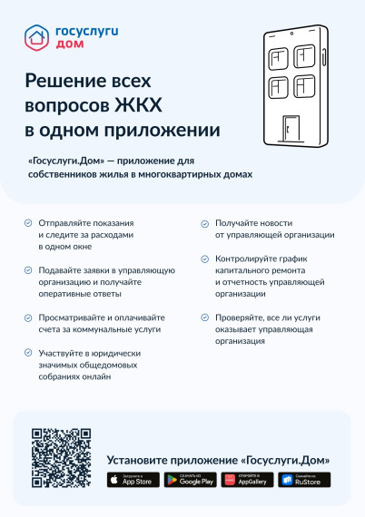 Информация для жителей Ключевского района о работе приложения Госуслуги.Дом. Информация для жителей Ключевского района о работе приложения Госуслуги.Дом.