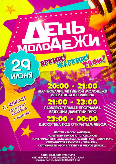 Афиша мероприятия на День молодежи в Ключевском районе. Афиша мероприятия на День молодежи в Ключевском районе.