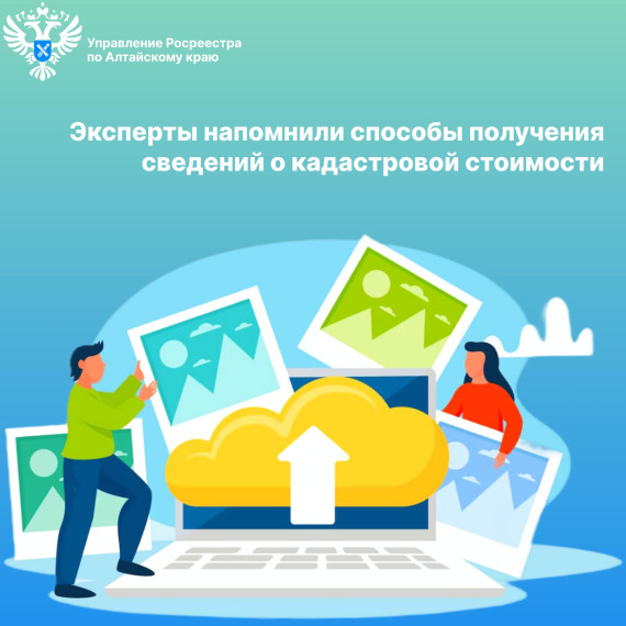 Эксперты напомнили способы получения сведений о кадастровой стоимости. Эксперты напомнили способы получения сведений о кадастровой стоимости.
