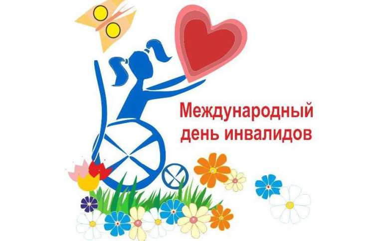 Международный день инвалидов в Ключевском районе. Международный день инвалидов в Ключевском районе.